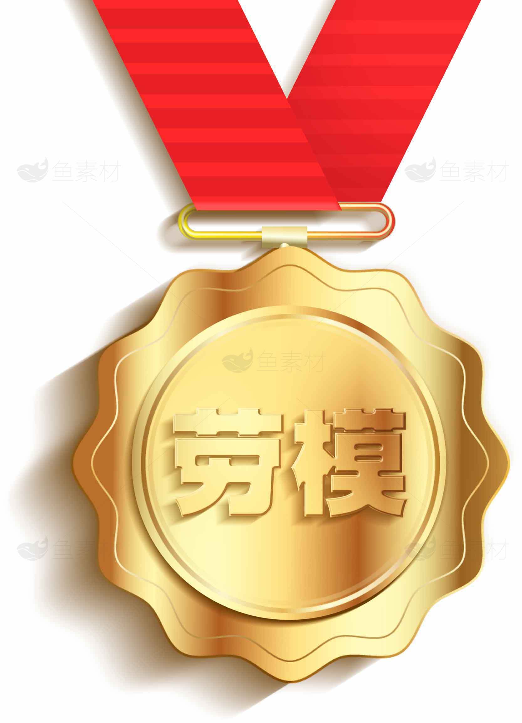 劳模金牌奖章图片 | 荣誉勋章设计素材