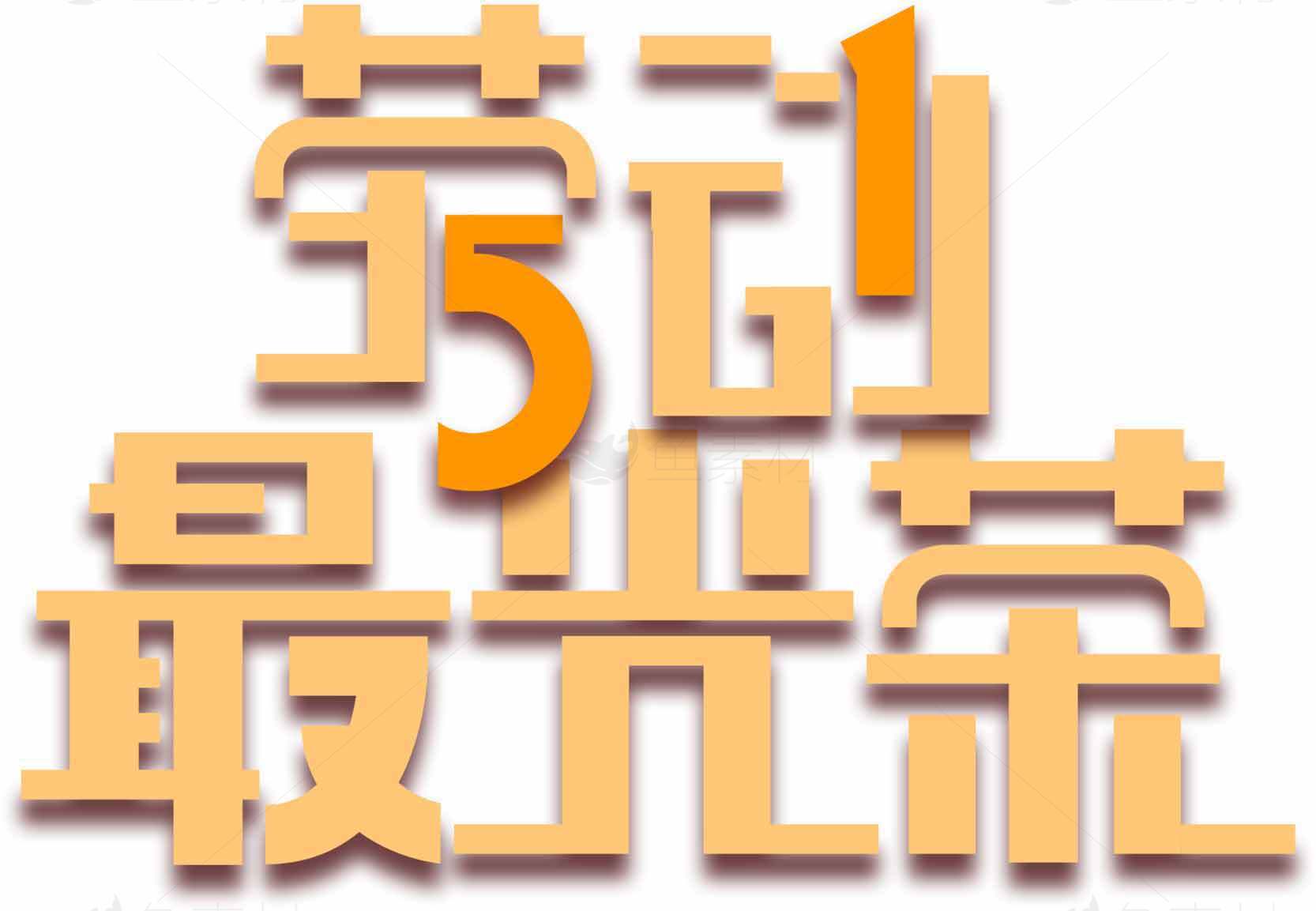 劳动节促销活动海报设计素材