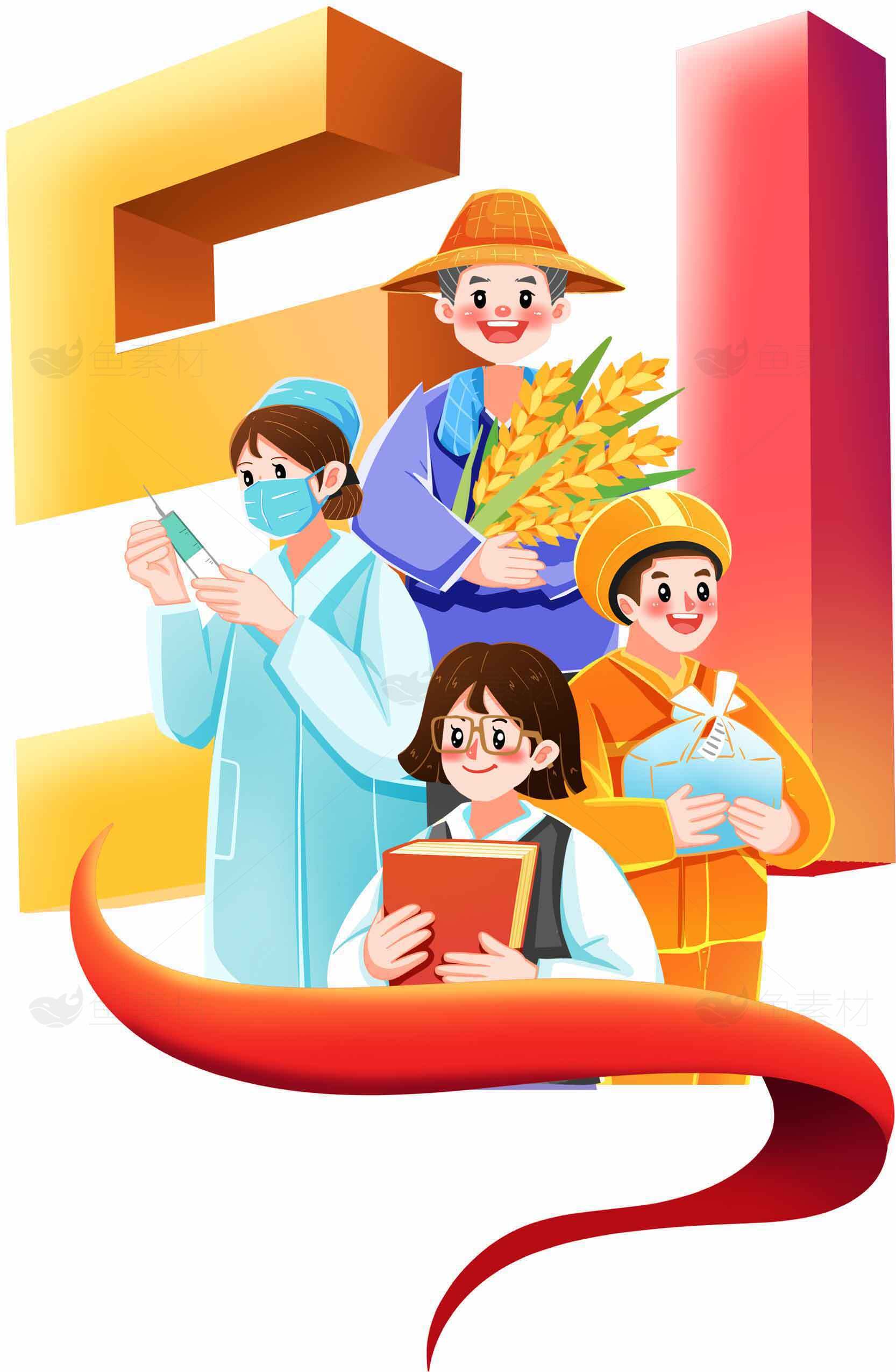 劳动者主题插画：致敬各行各业的奋斗者素材