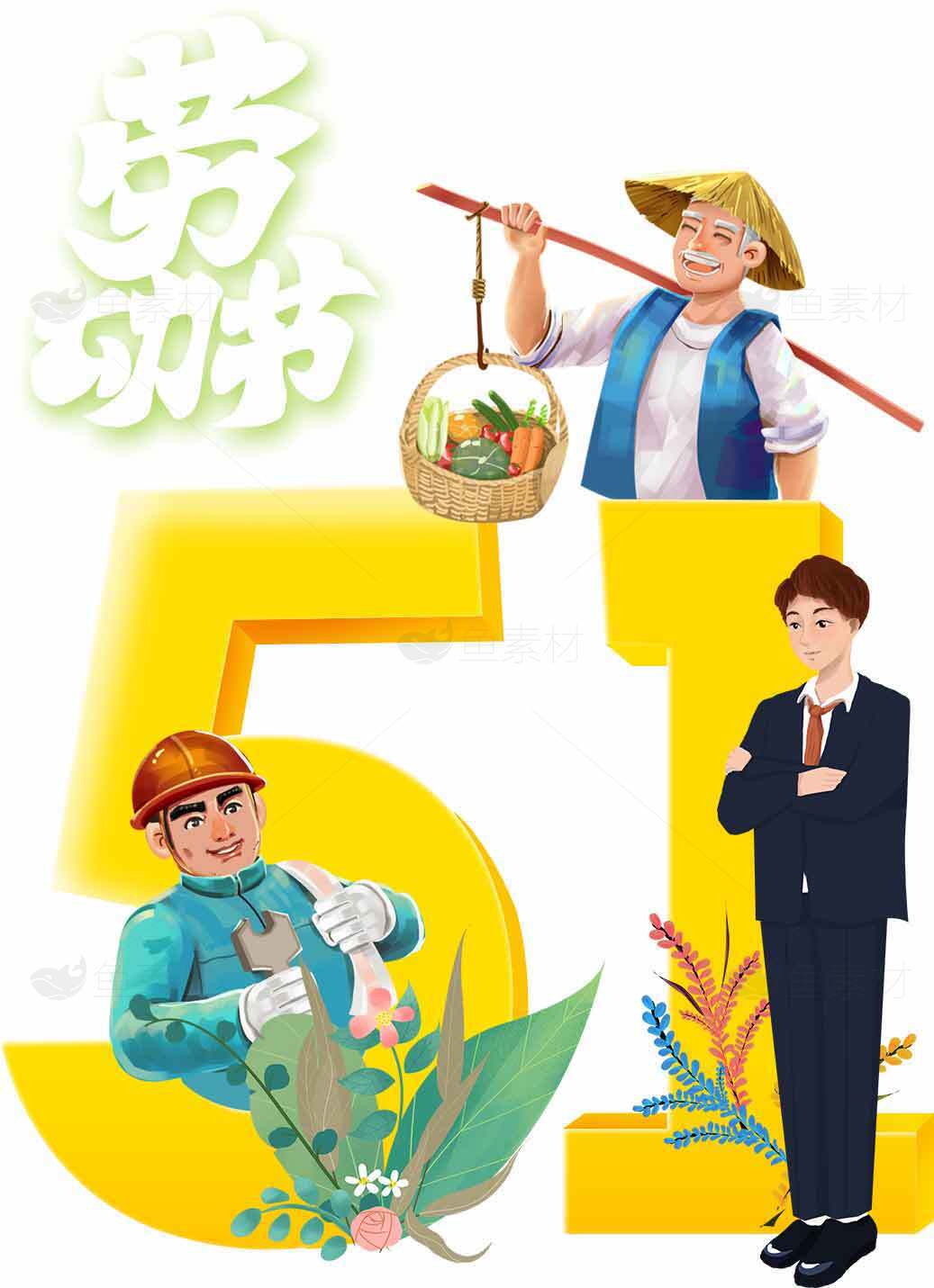 劳动节庆典插画设计素材