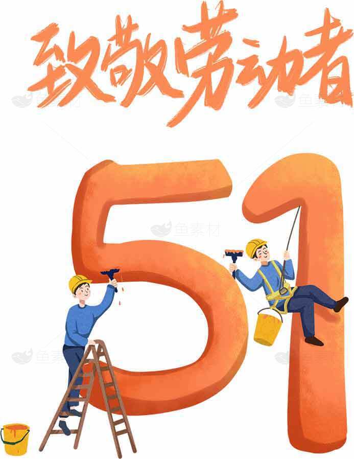 致敬劳动者五一节海报设计素材